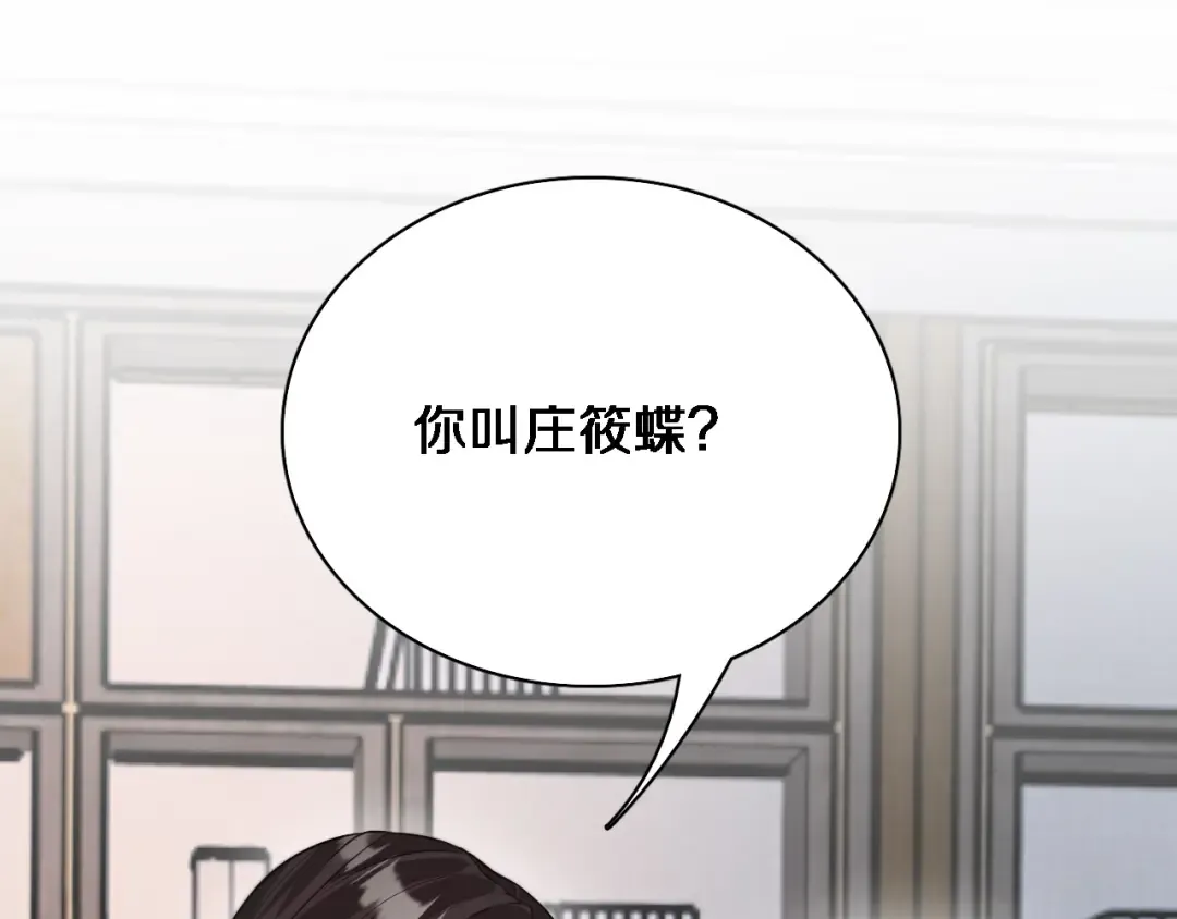 第53话 排大小饭局 第5页