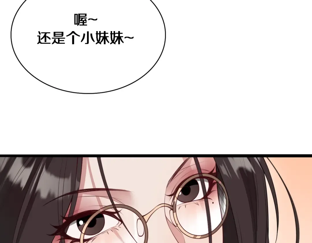 第53话 排大小饭局 第12页