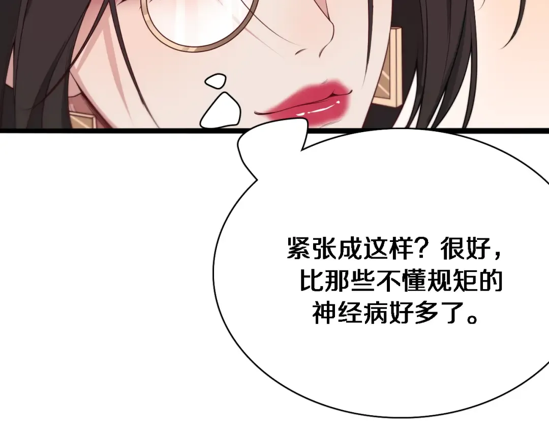 第53话 排大小饭局 第13页