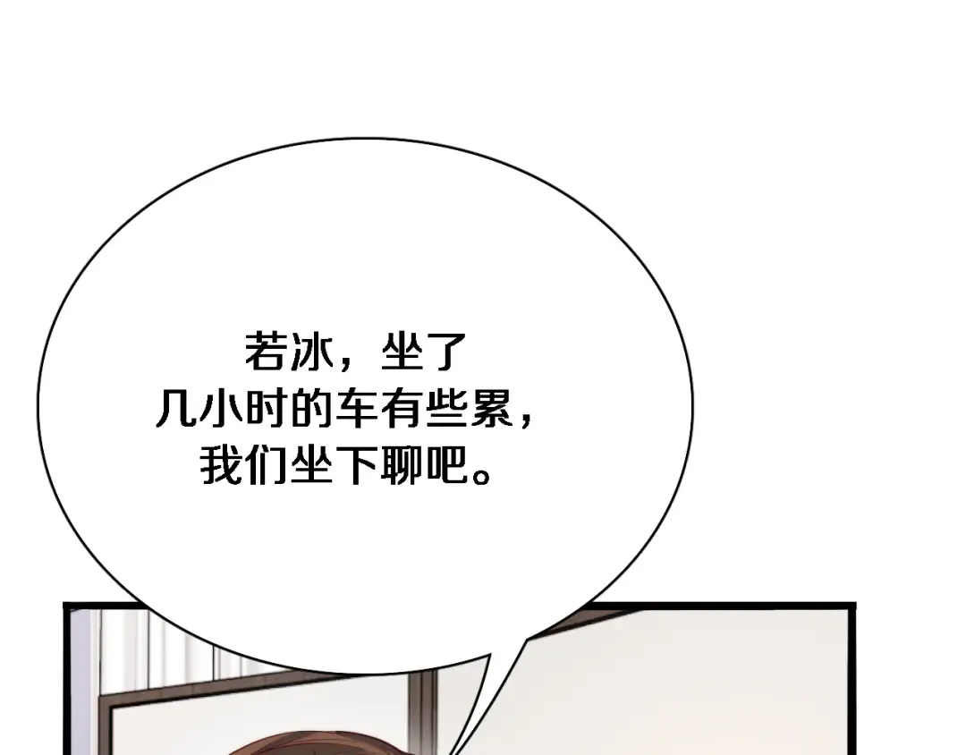 第53话 排大小饭局 第14页
