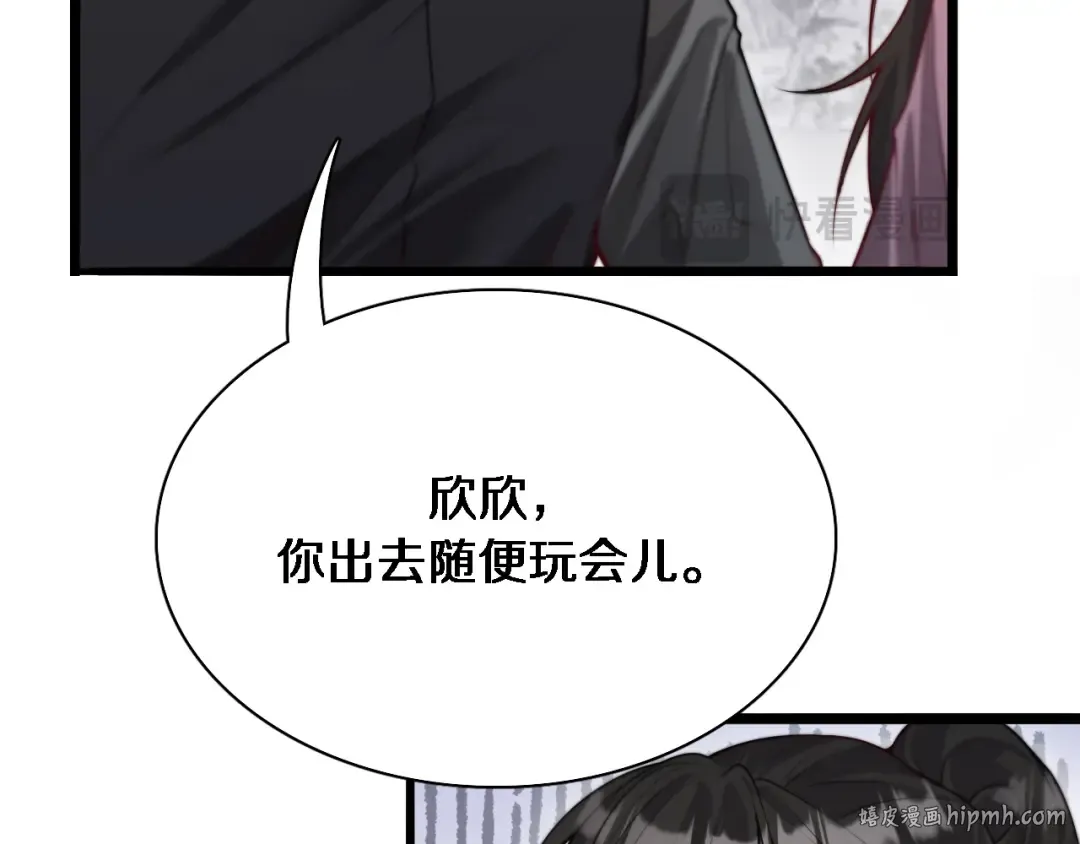 第53话 排大小饭局 第16页