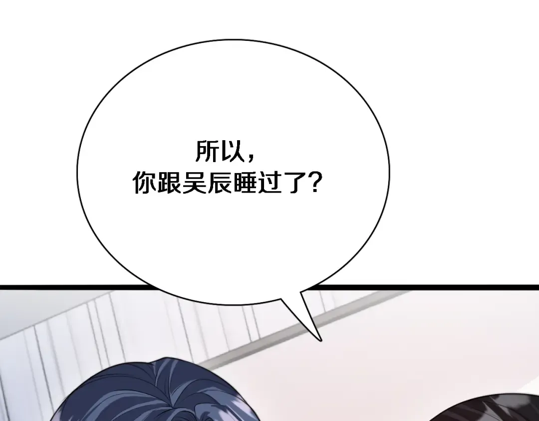第53话 排大小饭局 第18页