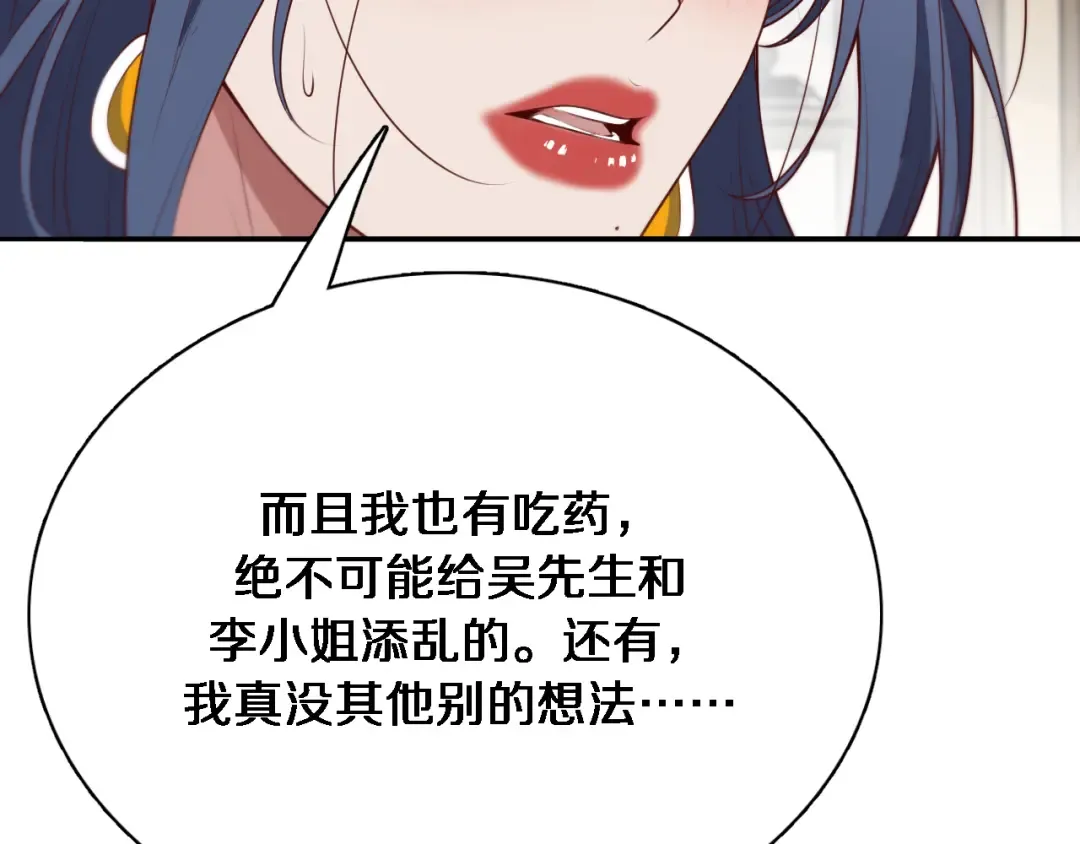 第53话 排大小饭局 第25页