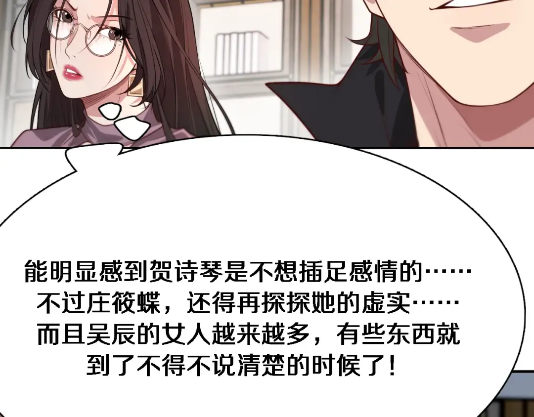 第53话 排大小饭局 第30页