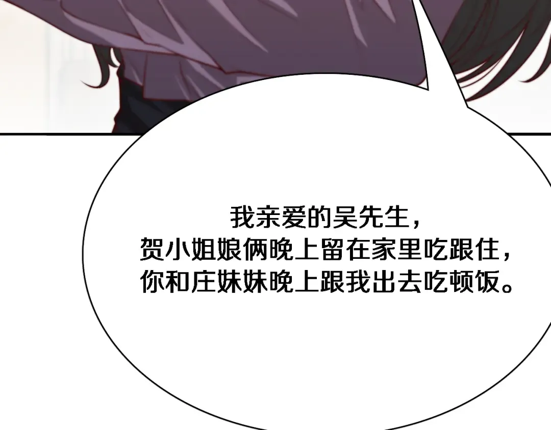 第53话 排大小饭局 第33页