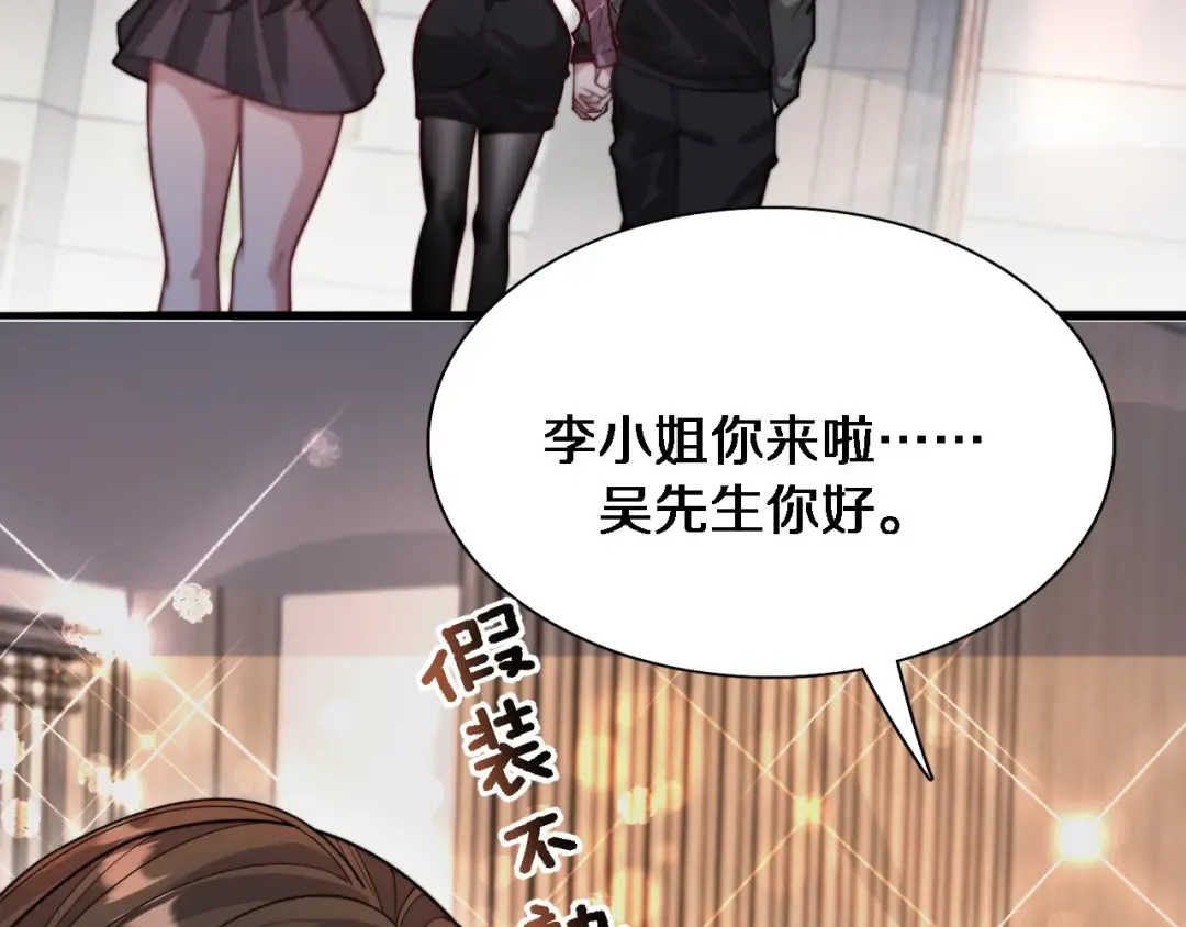 第53话 排大小饭局 第45页