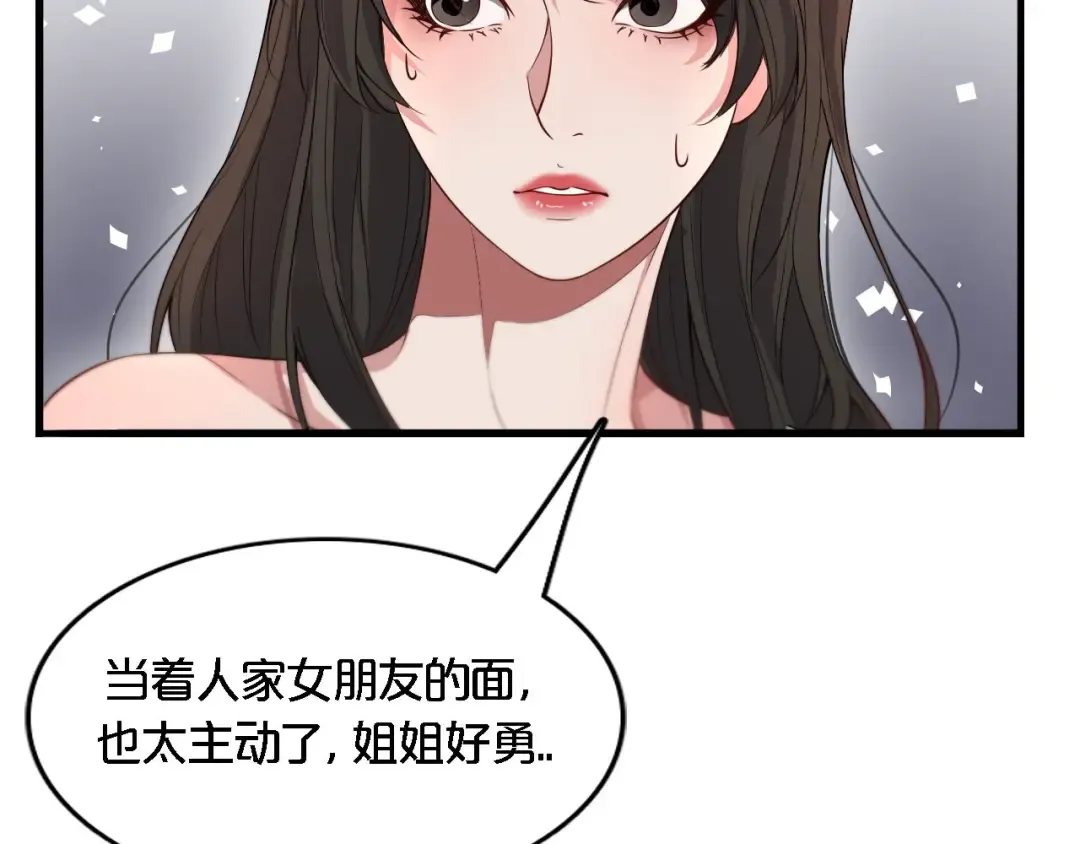 第53话 排大小饭局 第57页