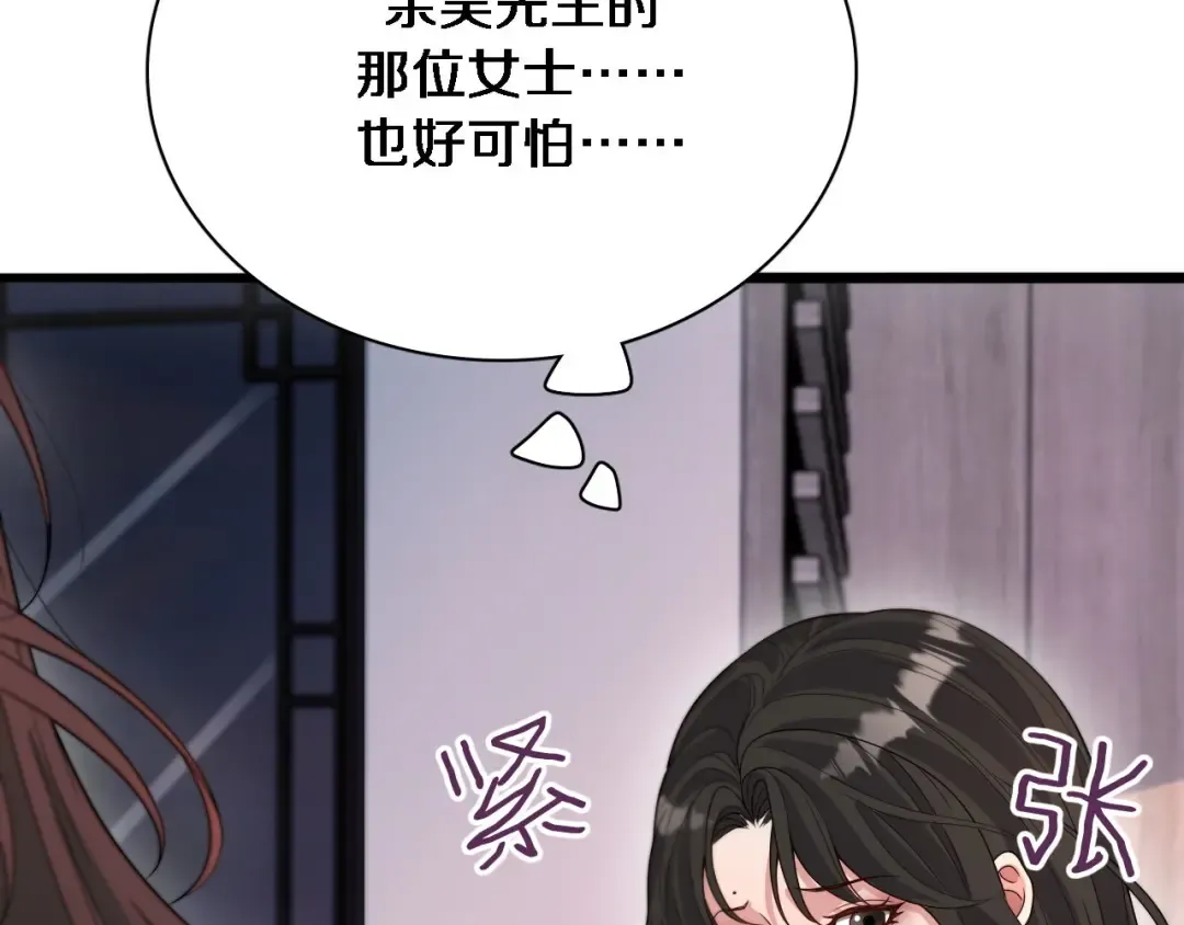 第53话 排大小饭局 第66页