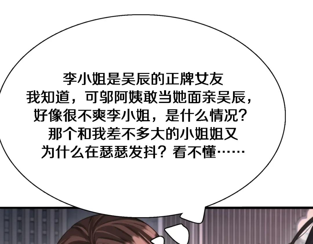 第53话 排大小饭局 第69页