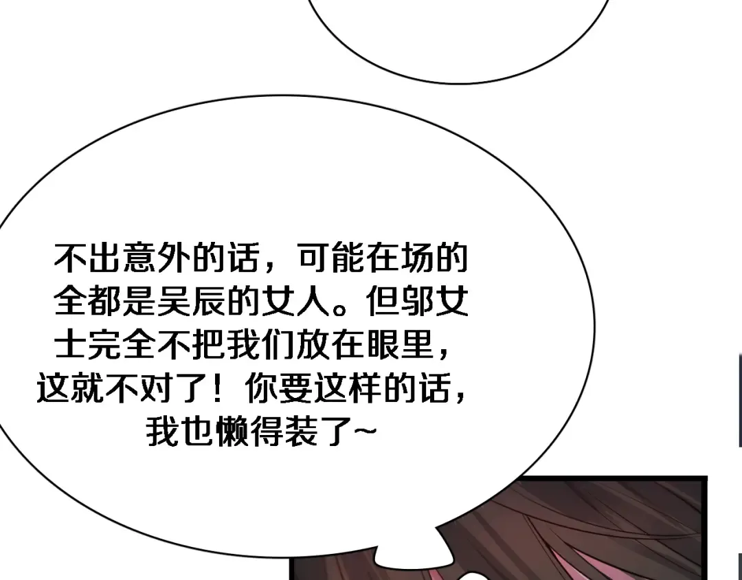 第53话 排大小饭局 第73页