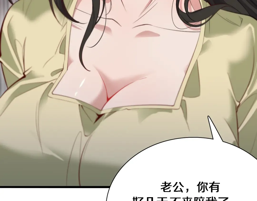 第53话 排大小饭局 第76页