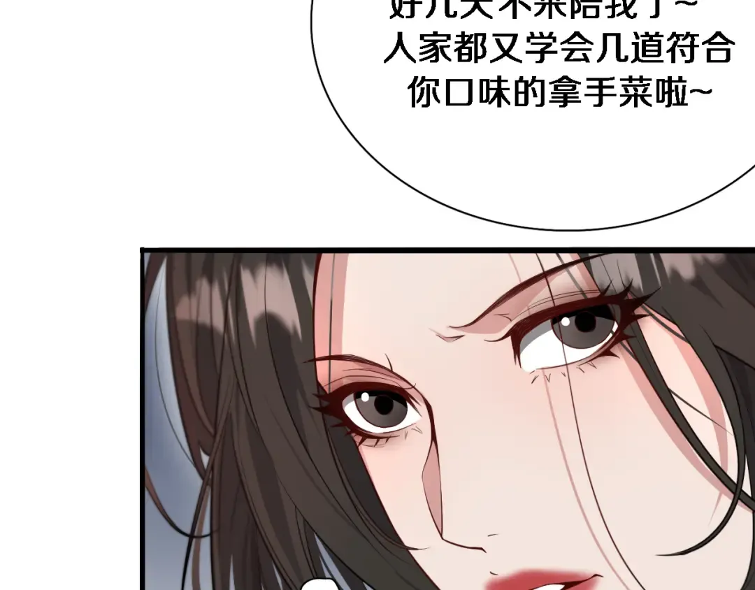 第53话 排大小饭局 第77页