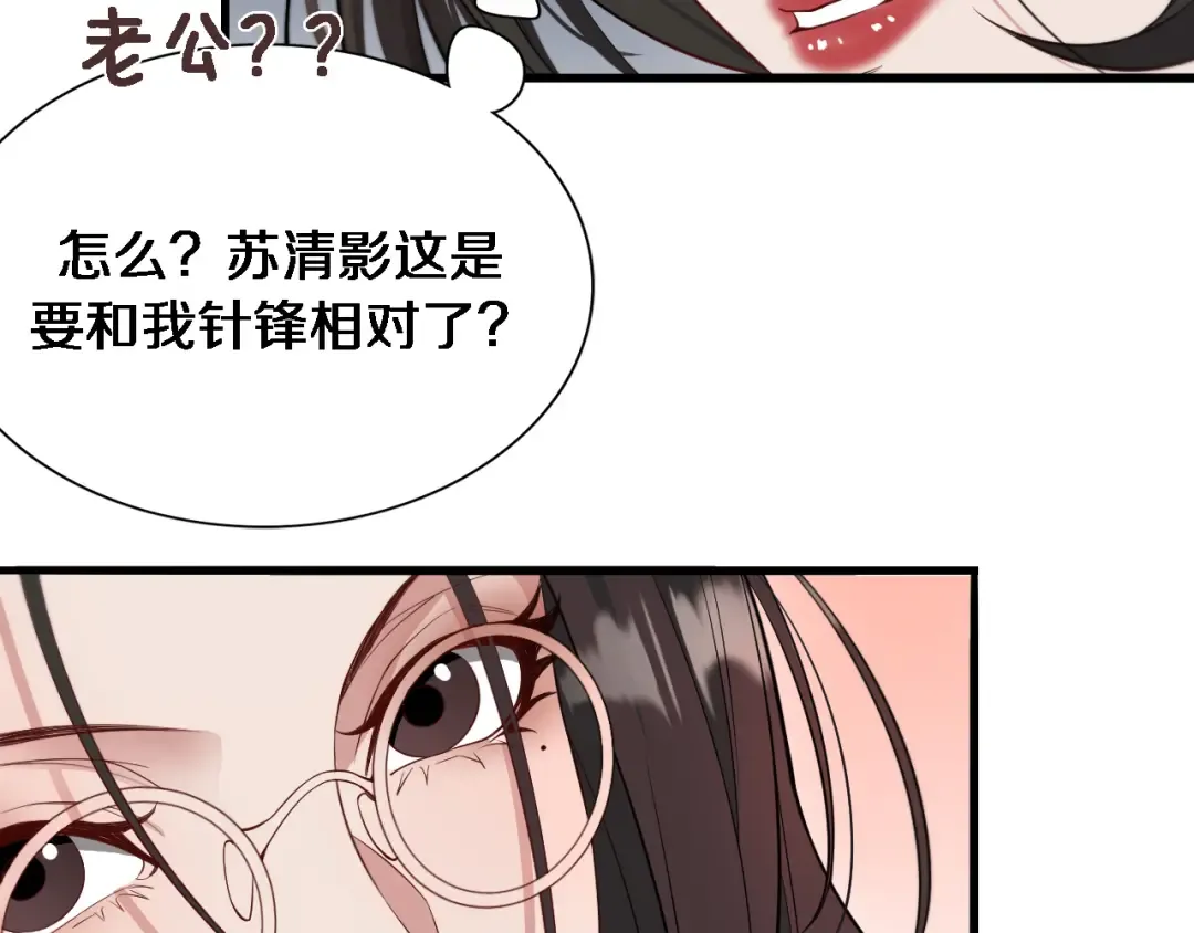 第53话 排大小饭局 第78页