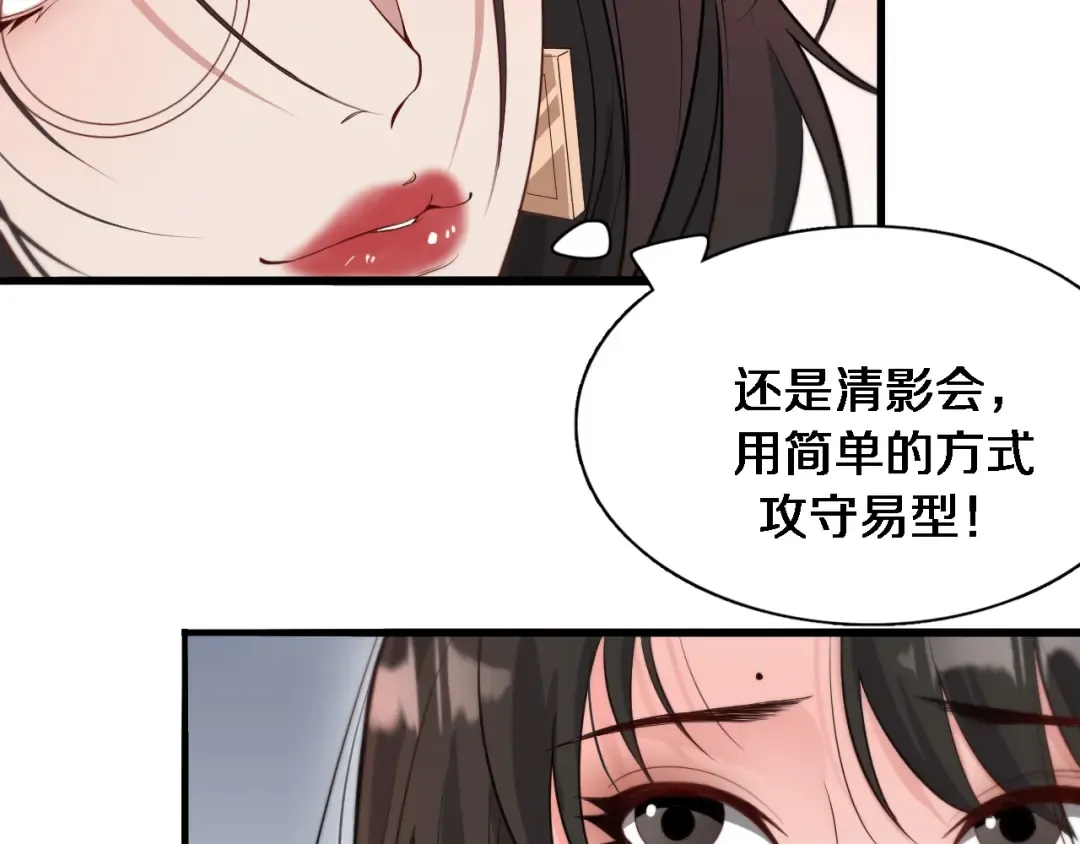 第53话 排大小饭局 第79页