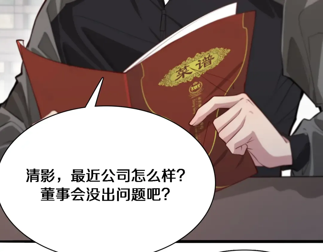 第53话 排大小饭局 第82页