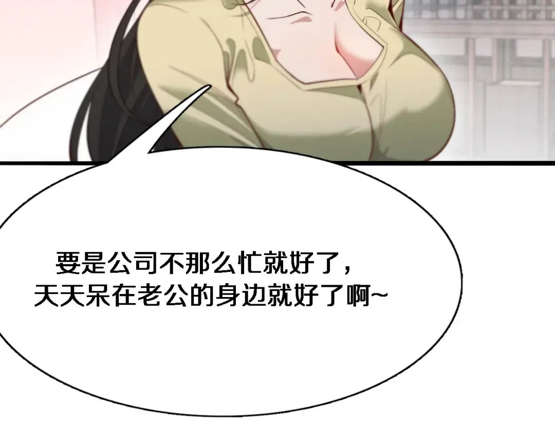 第53话 排大小饭局 第84页