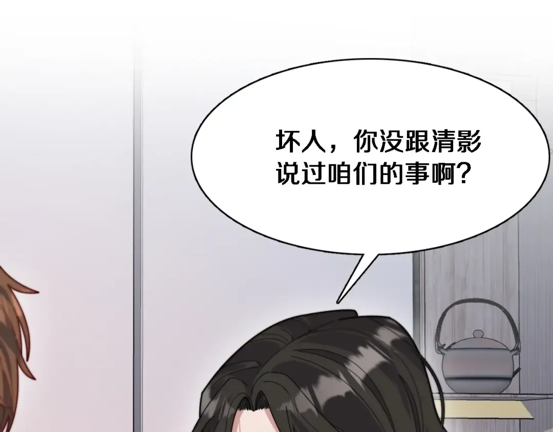 第53话 排大小饭局 第85页