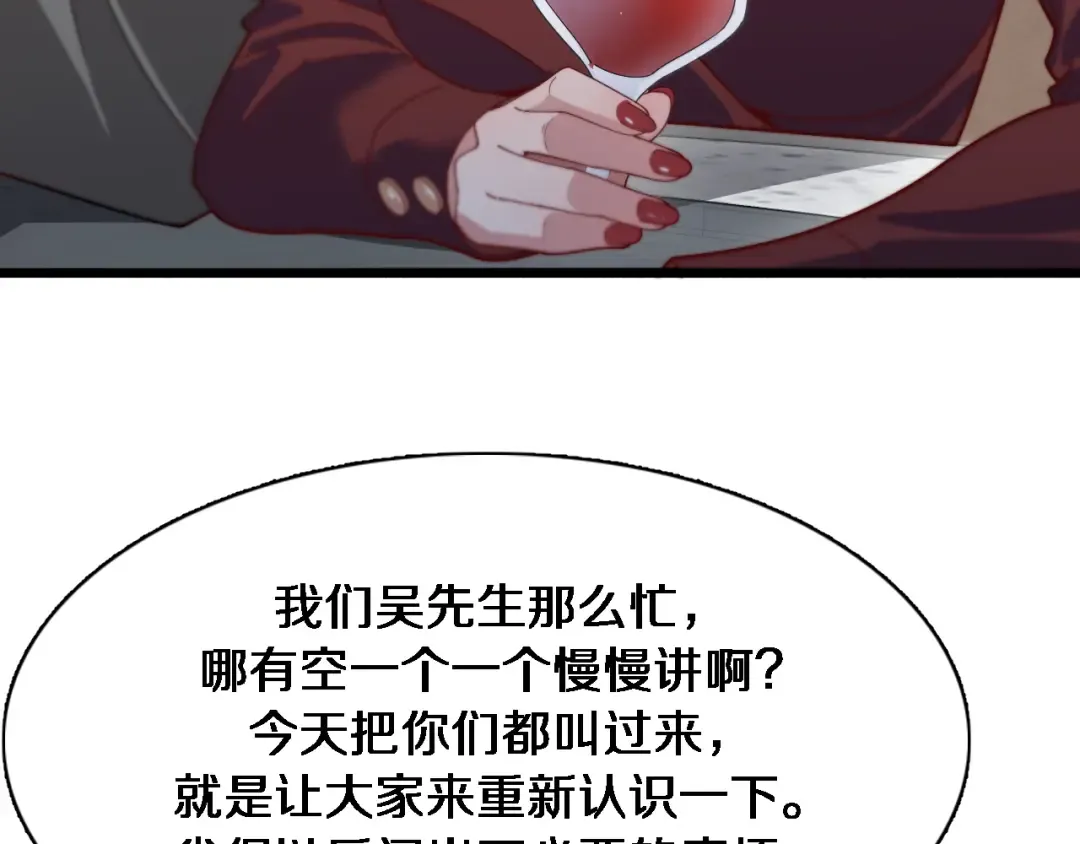 第53话 排大小饭局 第87页