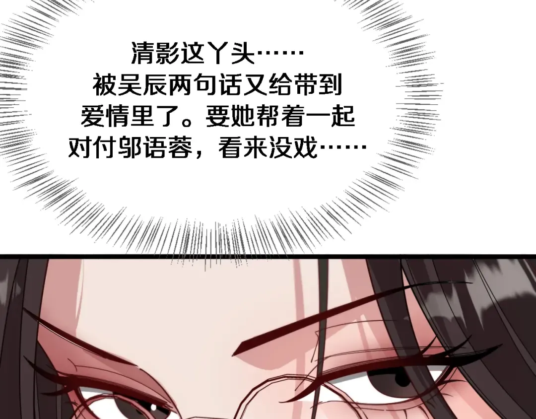 第53话 排大小饭局 第90页
