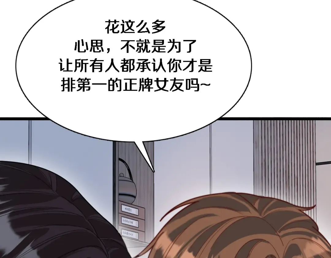 第53话 排大小饭局 第92页