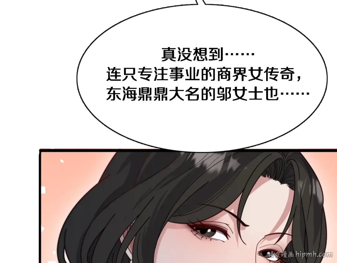 第53话 排大小饭局 第96页
