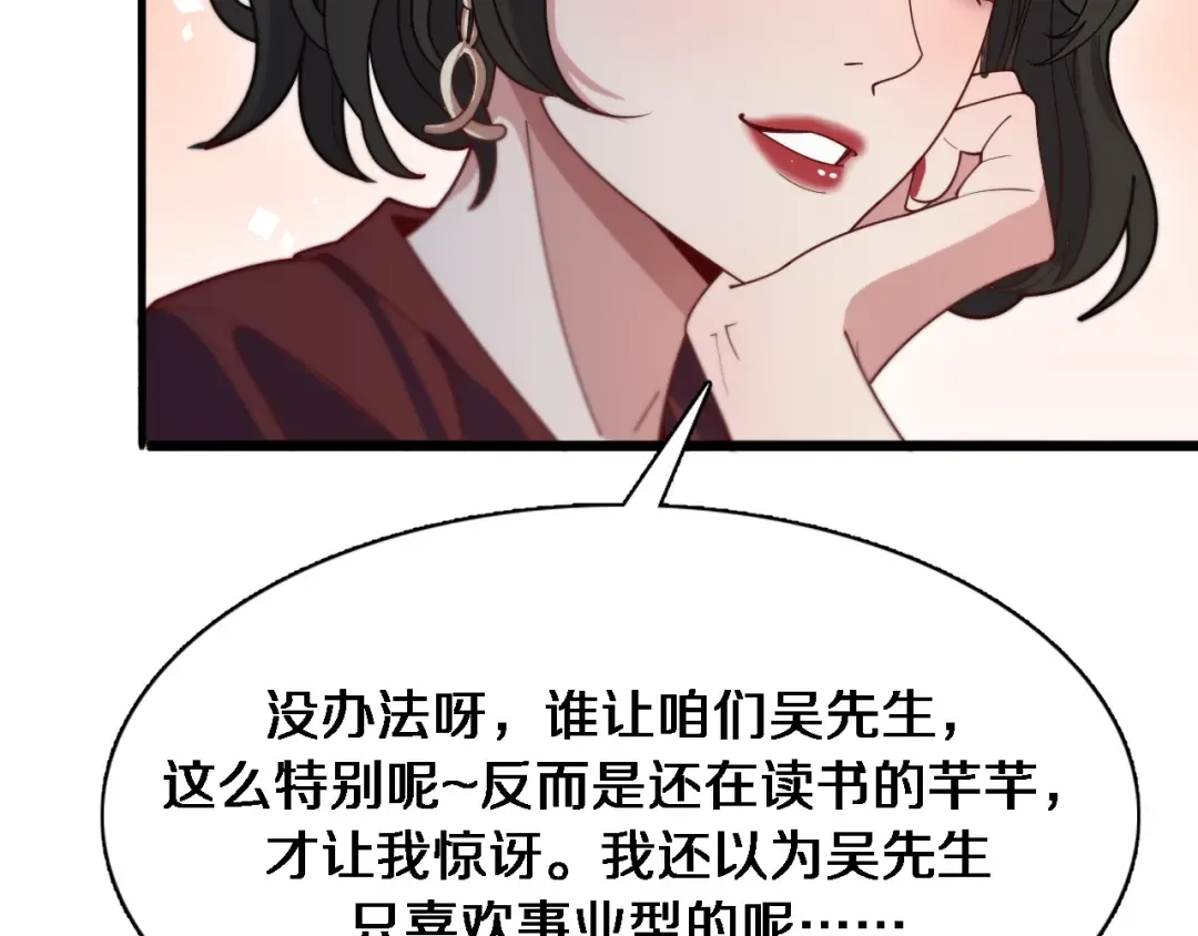 第53话 排大小饭局 第97页