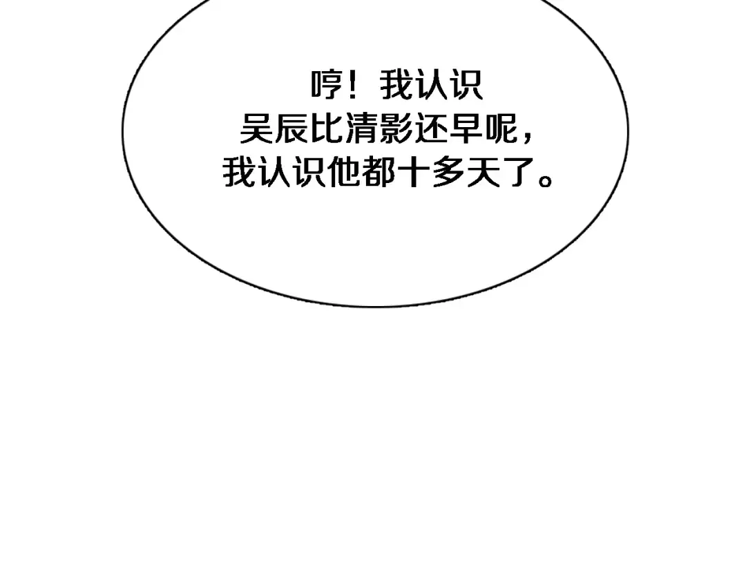 第53话 排大小饭局 第100页