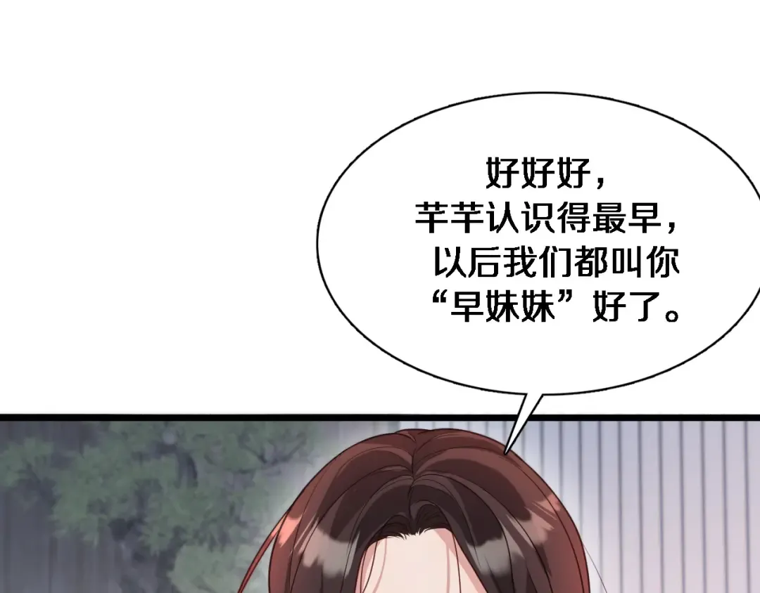 第53话 排大小饭局 第101页