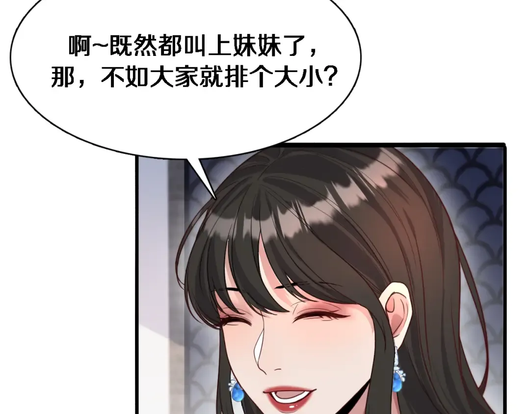 第53话 排大小饭局 第103页
