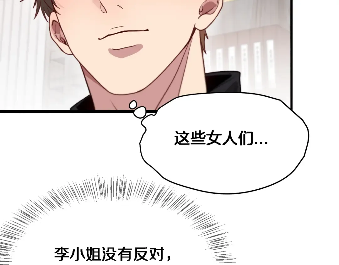第53话 排大小饭局 第105页