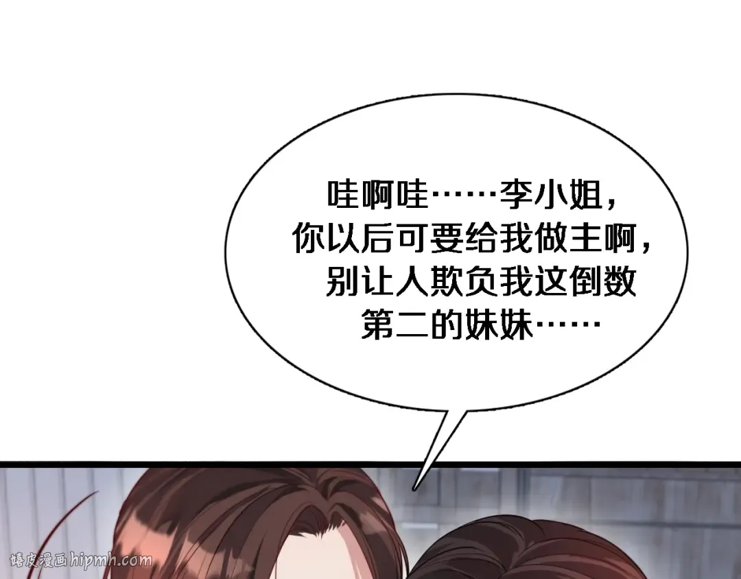 第53话 排大小饭局 第112页