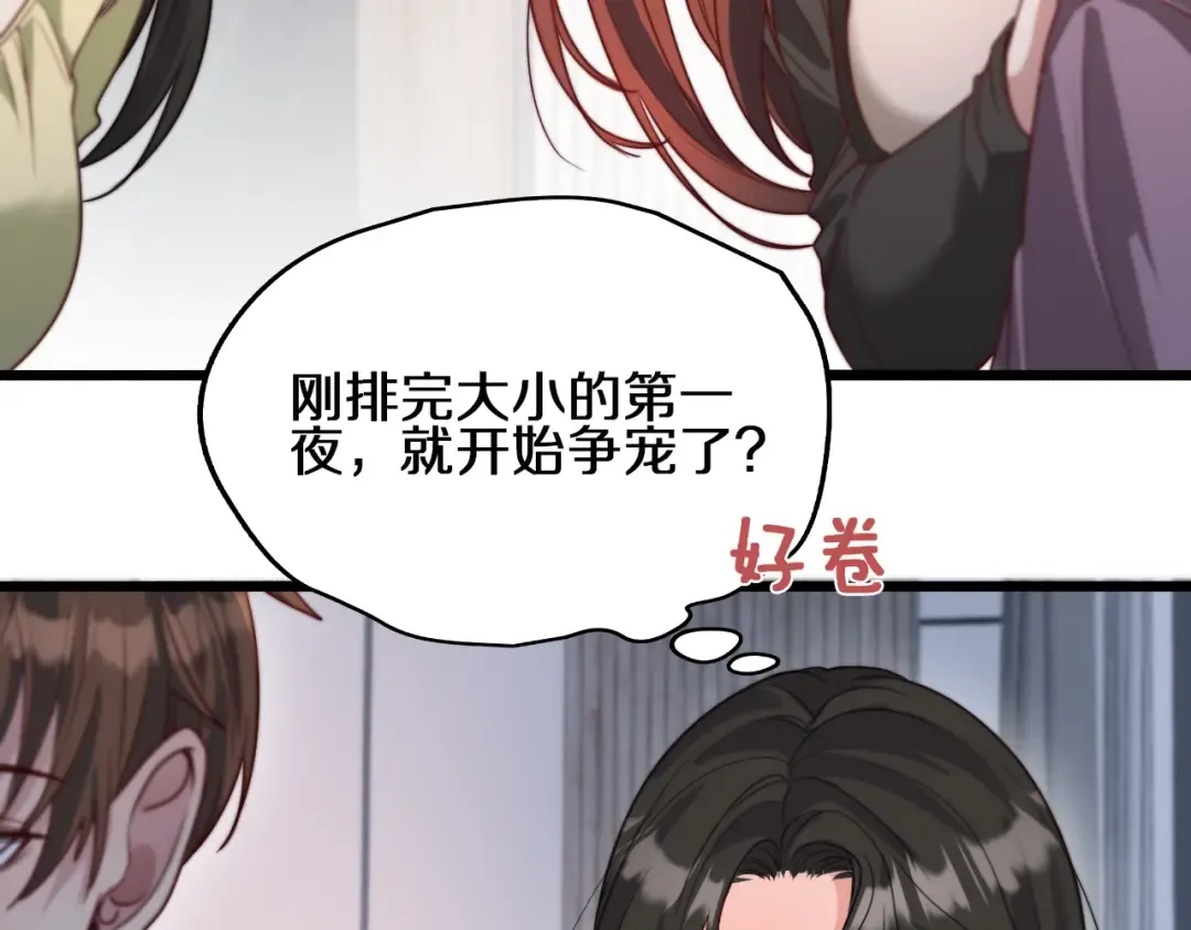 第53话 排大小饭局 第119页