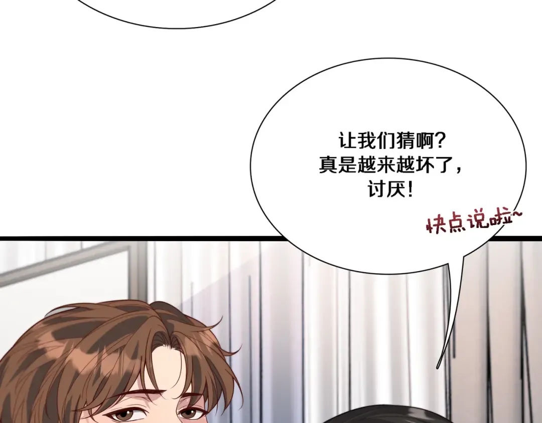 第54话 皮出问题了 第11页