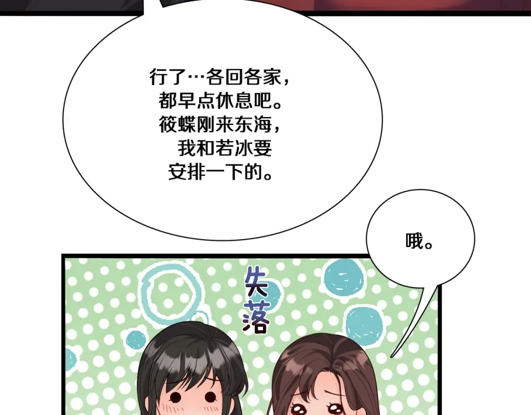 第54话 皮出问题了 第13页