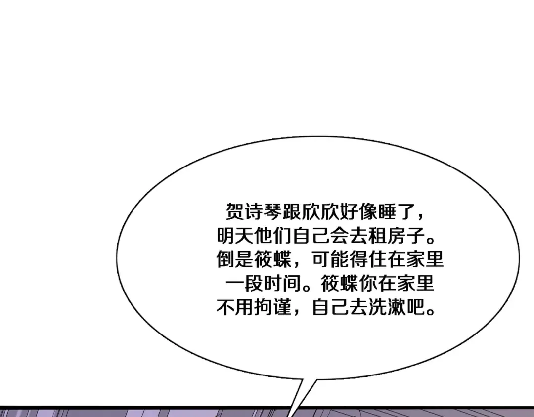 第54话 皮出问题了 第17页