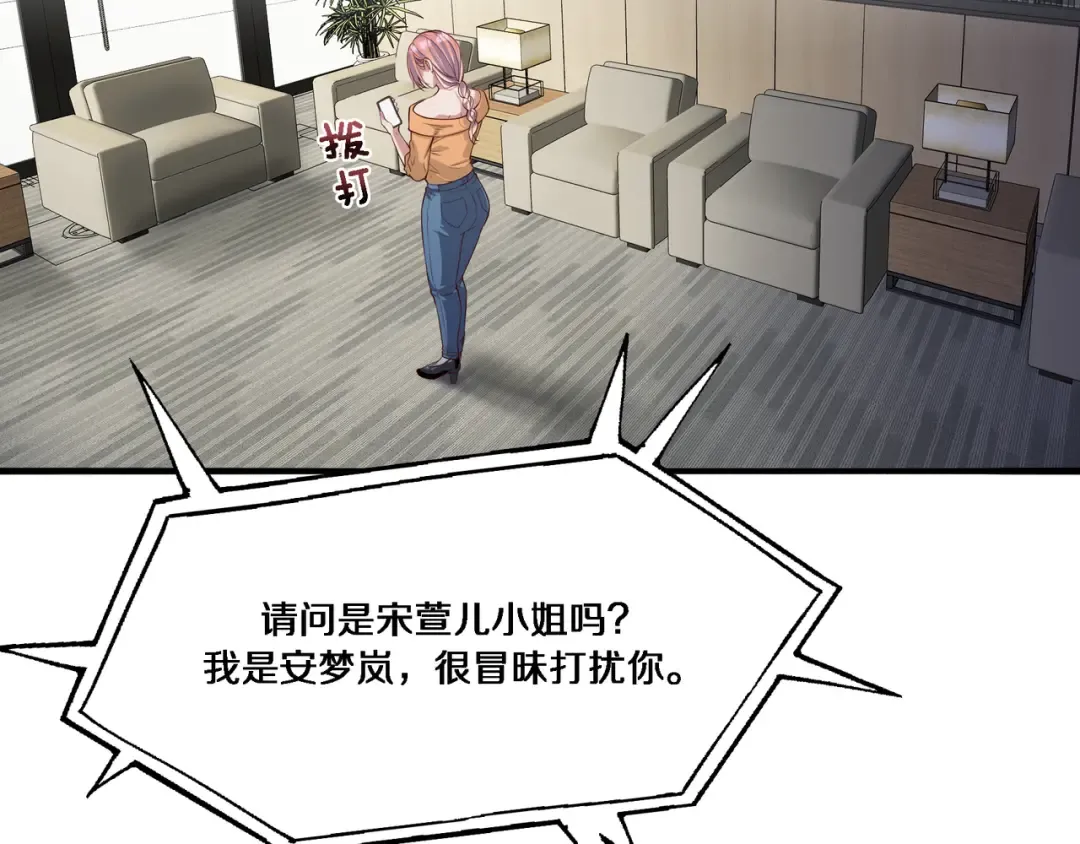 第54话 皮出问题了 第29页