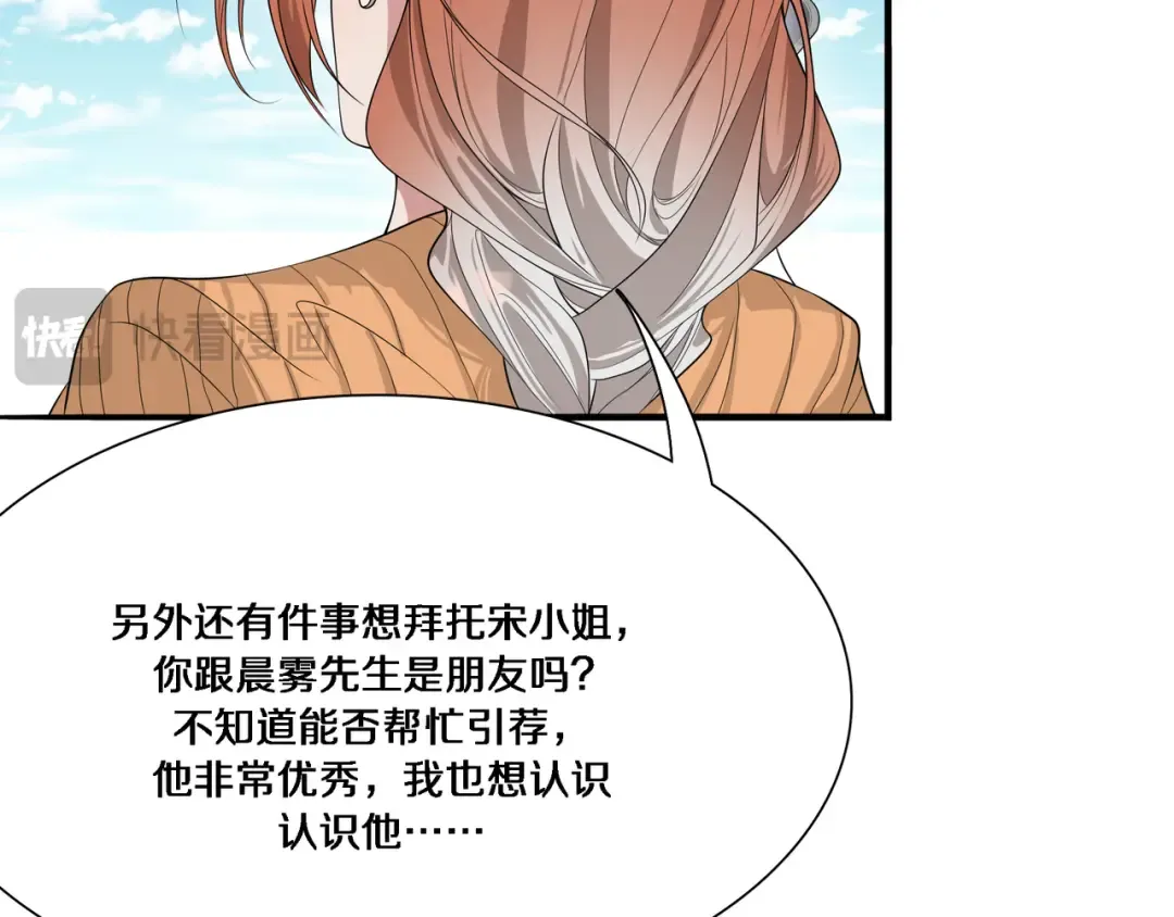 第54话 皮出问题了 第37页