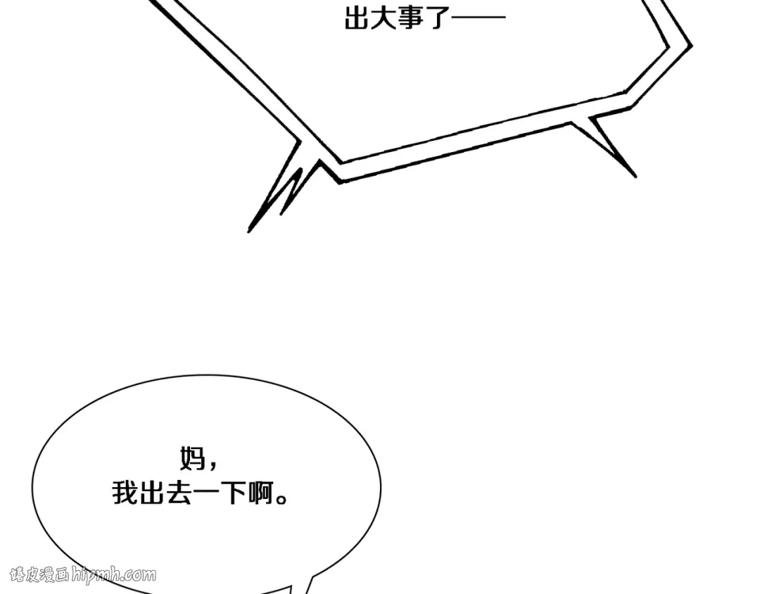 第54话 皮出问题了 第40页