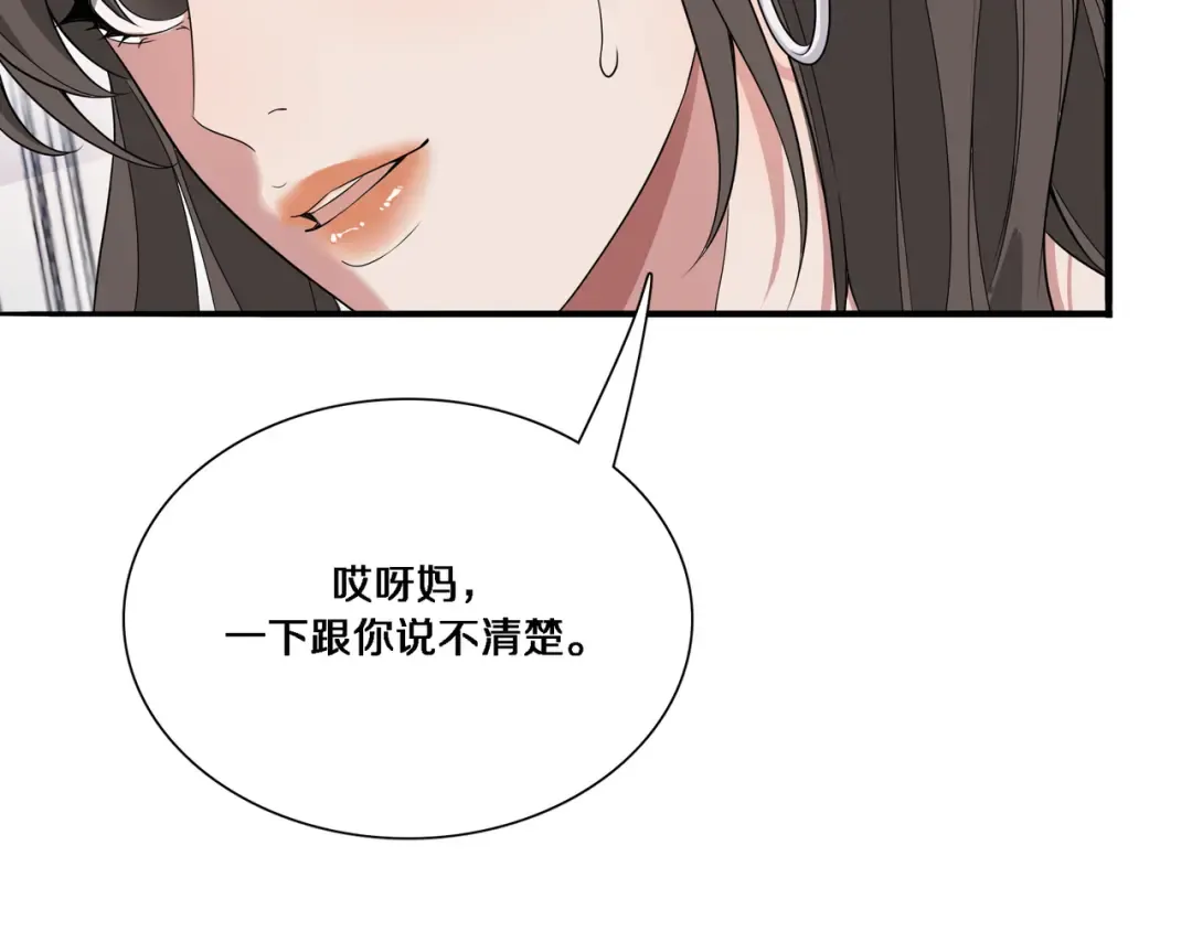 第54话 皮出问题了 第43页