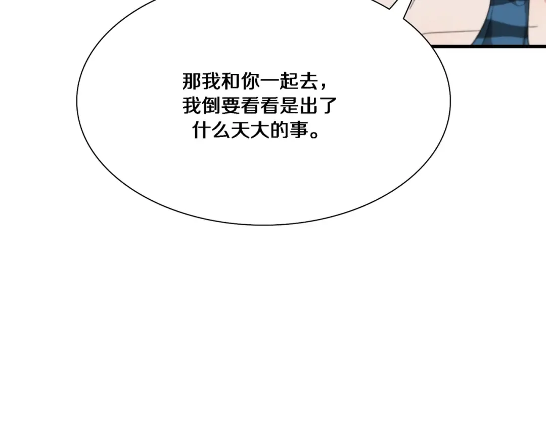 第54话 皮出问题了 第46页