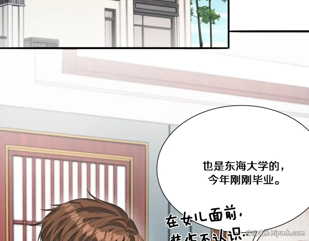 第54话 皮出问题了 第48页