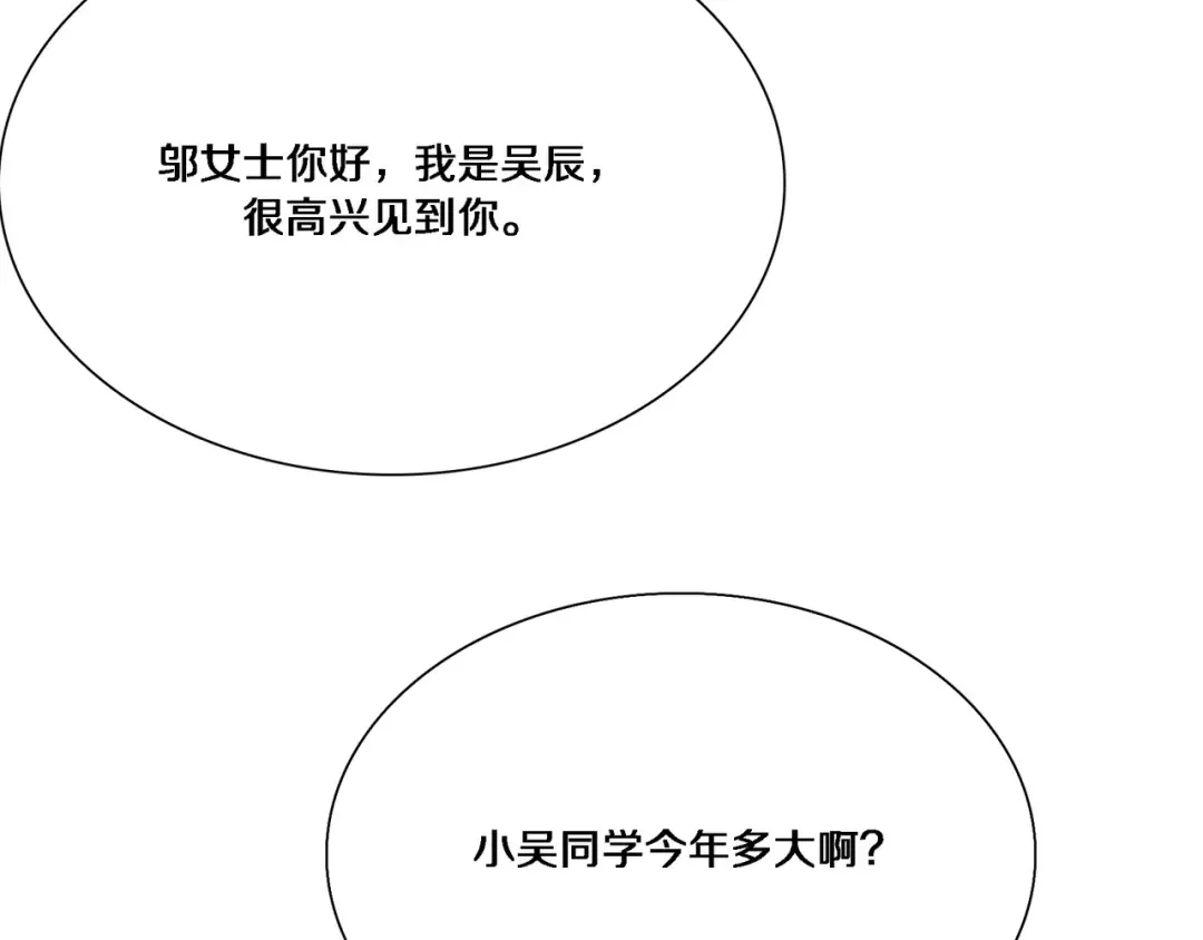 第54话 皮出问题了 第53页