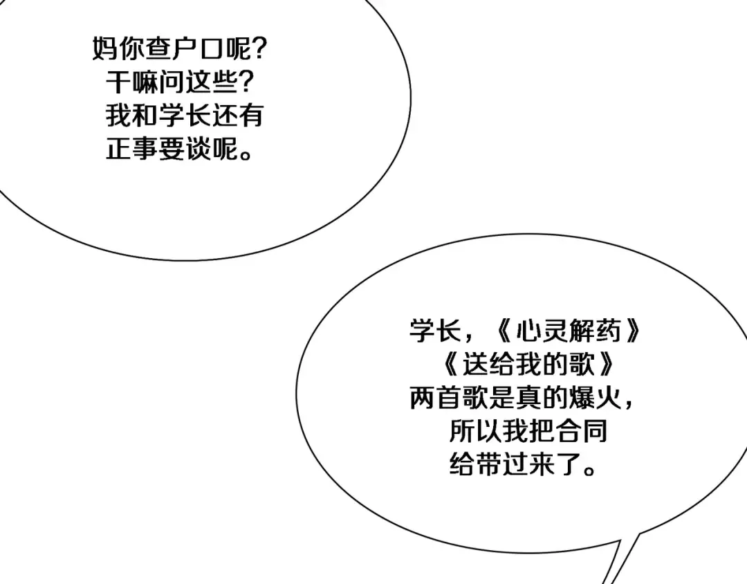 第54话 皮出问题了 第61页