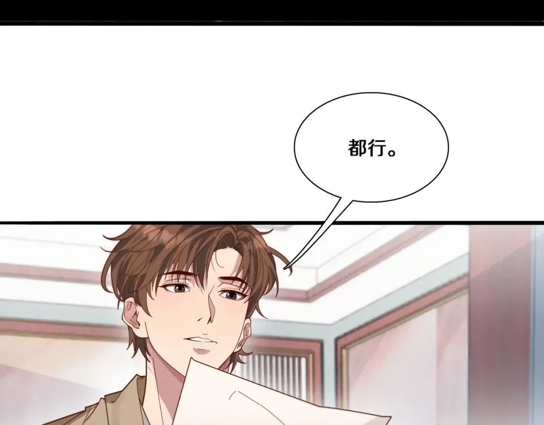 第54话 皮出问题了 第67页