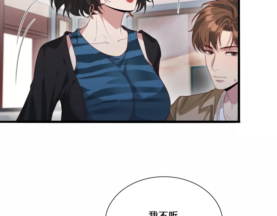 第54话 皮出问题了 第76页