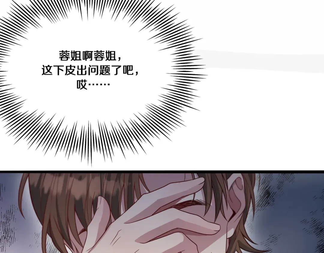 第54话 皮出问题了 第79页