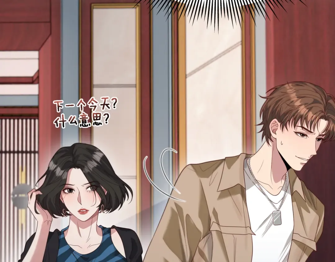 第54话 皮出问题了 第81页