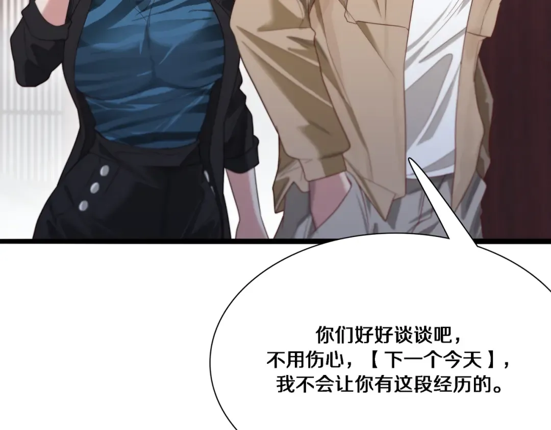 第54话 皮出问题了 第82页