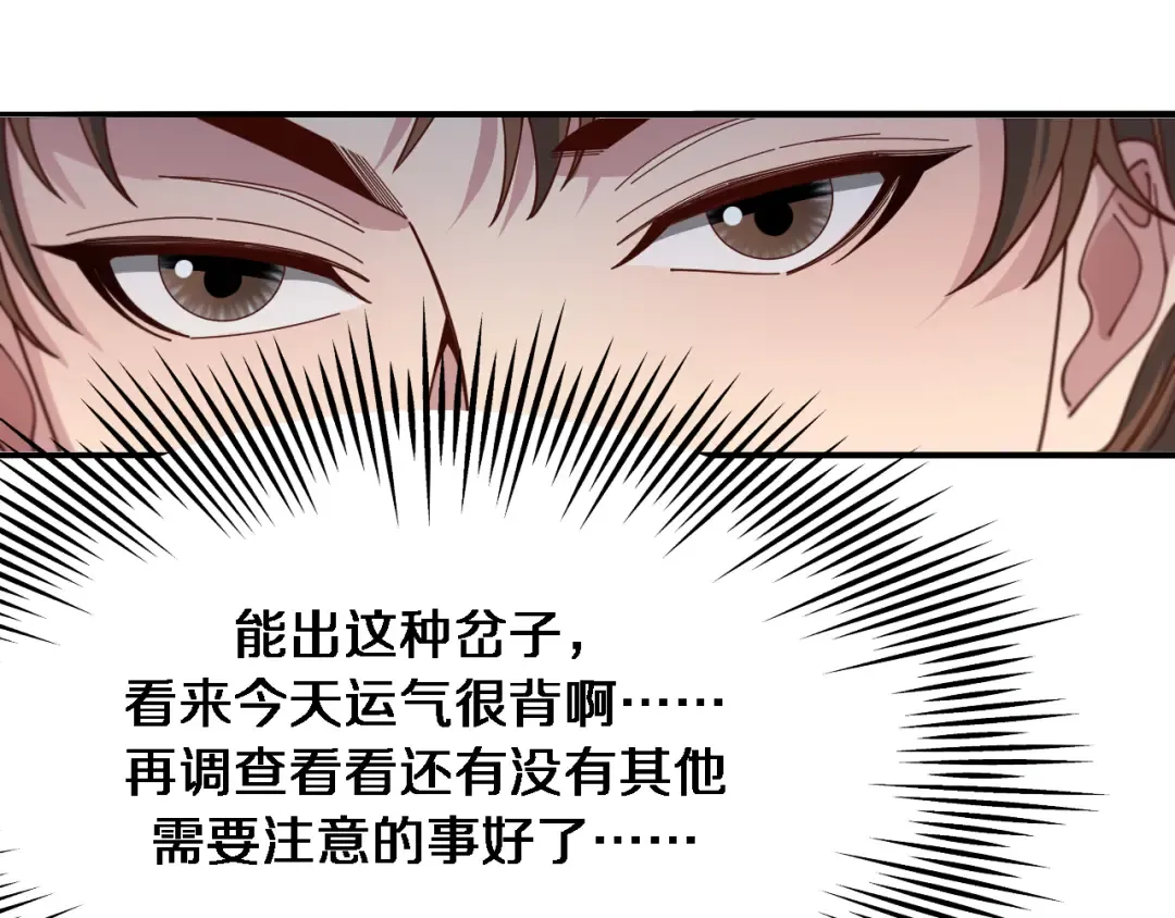 第54话 皮出问题了 第84页