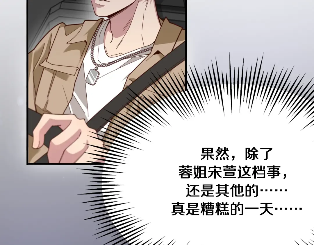 第54话 皮出问题了 第86页